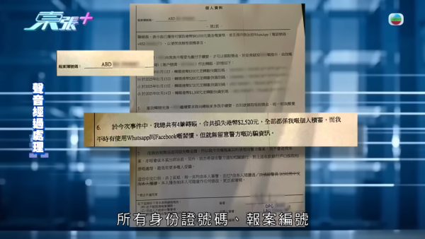 驚傳3字頭電話冒警騙案！騙徒精準講出身份證號碼 新型套路曝光警惕1件事防詐