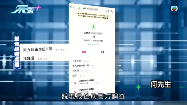 驚傳3字頭電話冒警騙案！騙徒精準講出身份證號碼 新型套路曝光警惕1件事防詐