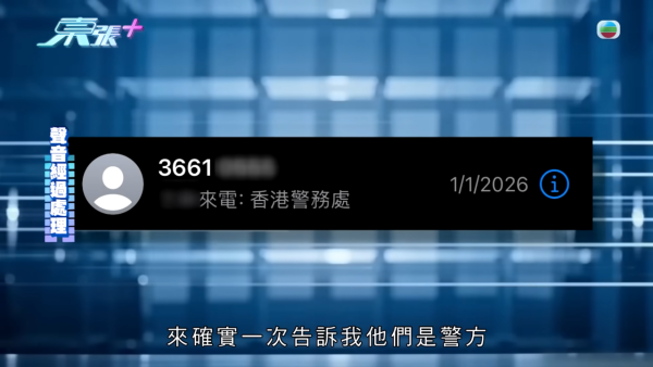 驚傳3字頭電話冒警騙案!騙徒精準講出身份證號碼 新型套路曝光警惕1件事防詐