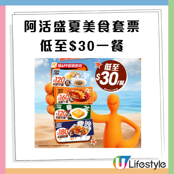 大快活優惠｜突發低至$30一餐！早午茶晚飯都有份（附極速搶購攻略）