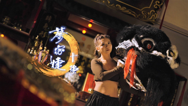 中年好聲音4丨10強致敬香港非遺「匠人精神」蔡宓婕晒超強腹肌舞獅勁搶Fo！