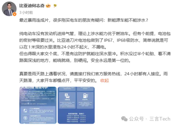 BYD雨天行駛電機突「脫落」！車底高壓線涉水沿路拖行 官方火速澄清【附電動車涉水3大盲區】