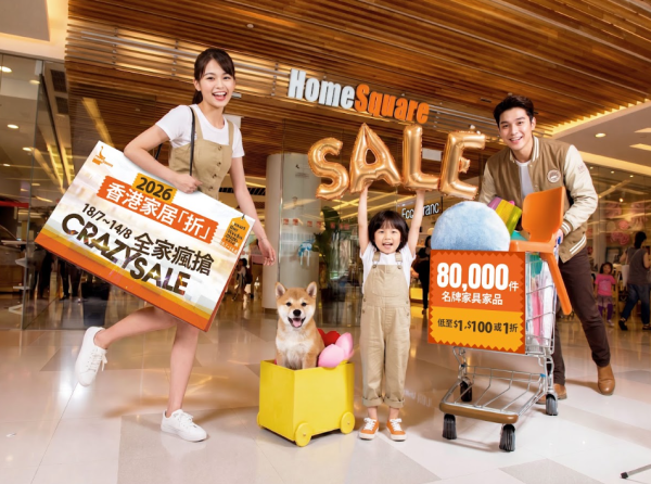 HomeSquare「香港家居折2026」(相片由相關機構提供)