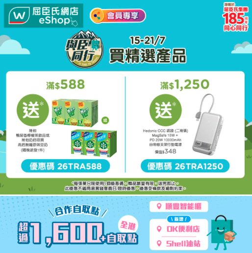 屈臣氏優惠｜買牙膏送逾$786贈品 智能觸屏電煮鍋、CASABLANCA 枕頭、威露士消毒濕紙巾