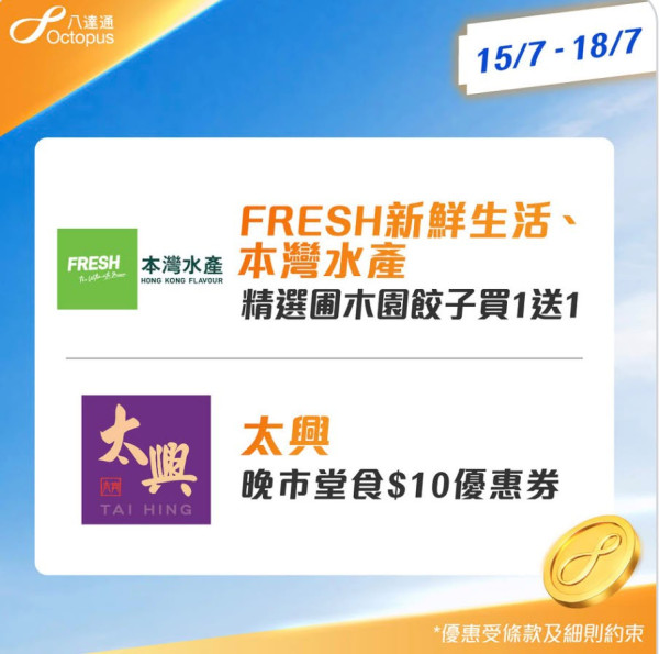八達通優惠|全新「嘟嘟賞」平台免費賺$10八達券!加碼狂搶惠康/太興/鴻福堂優惠券 附教學