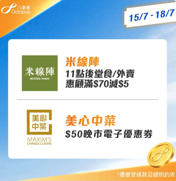 八達通優惠|全新「嘟嘟賞」平台免費賺$10八達券!加碼狂搶惠康/太興/鴻福堂優惠券 附教學