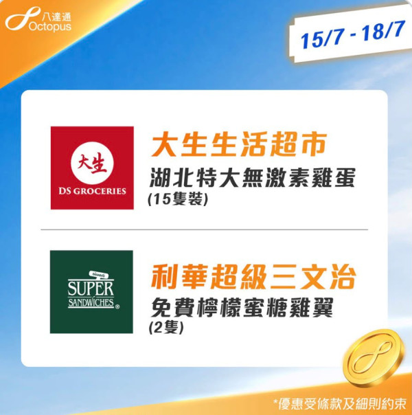 八達通優惠|全新「嘟嘟賞」平台免費賺$10八達券!加碼狂搶惠康/太興/鴻福堂優惠券 附教學