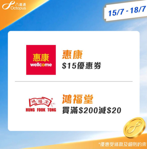 八達通優惠|全新「嘟嘟賞」平台免費賺$10八達券!加碼狂搶惠康/太興/鴻福堂優惠券 附教學