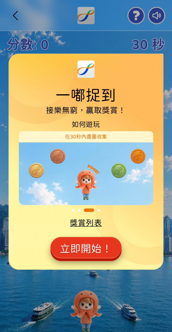 八達通優惠|全新「嘟嘟賞」平台免費賺$10八達券!加碼狂搶惠康/太興/鴻福堂優惠券 附教學