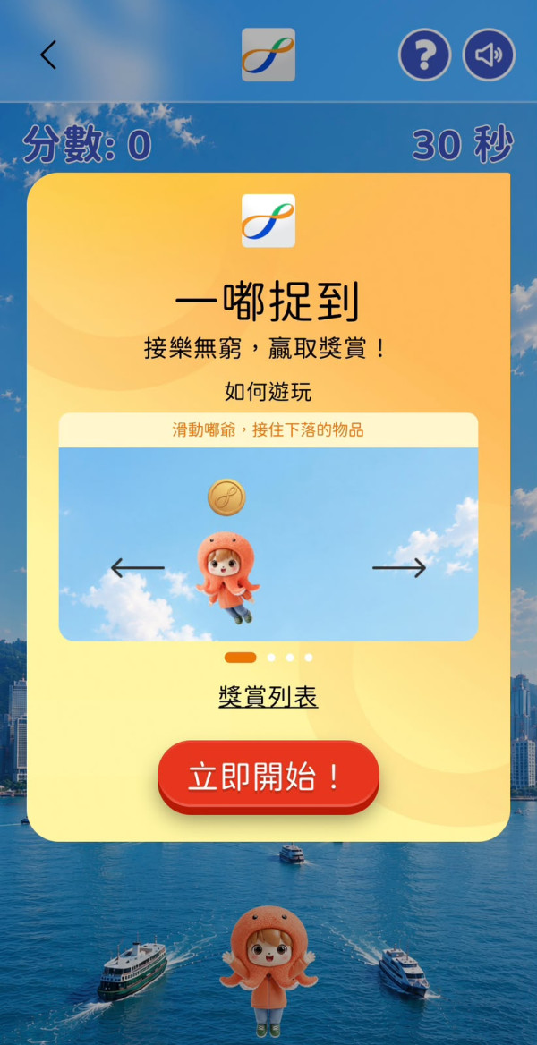 八達通優惠|全新「嘟嘟賞」平台免費賺$10八達券!加碼狂搶惠康/太興/鴻福堂優惠券 附教學
