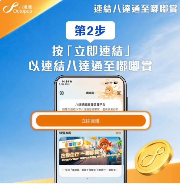 八達通優惠|全新「嘟嘟賞」平台免費賺$10八達券!加碼狂搶惠康/太興/鴻福堂優惠券 附教學