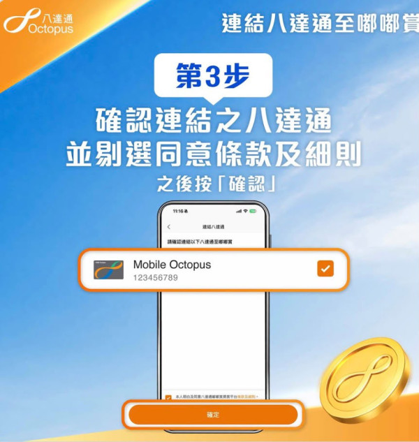 八達通優惠|全新「嘟嘟賞」平台免費賺$10八達券!加碼狂搶惠康/太興/鴻福堂優惠券 附教學