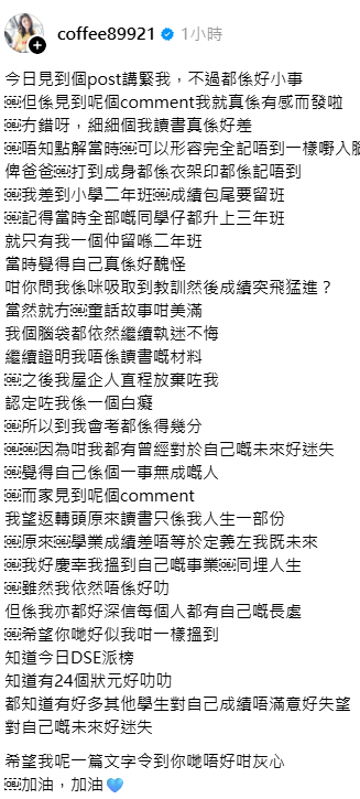 DSE放榜丨林芊妤Coffee公開反擊被網民寸會考低分！霸氣揭被當白癡：冇錯呀，真係好差