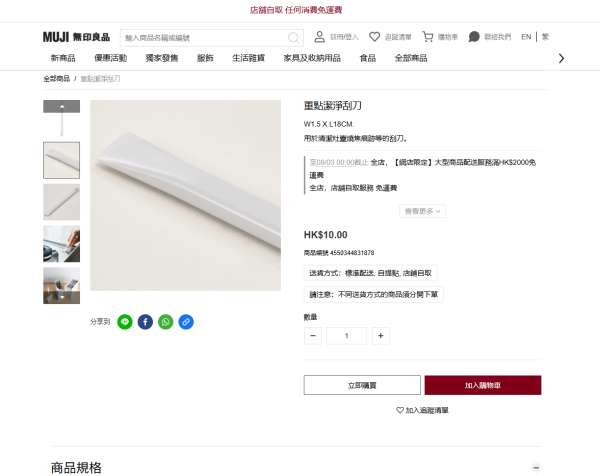 MUJI $10「萬用神鏟」全網推爆！網民實測一秒鏟平廚房陳年焦垢：見一隻掃一隻