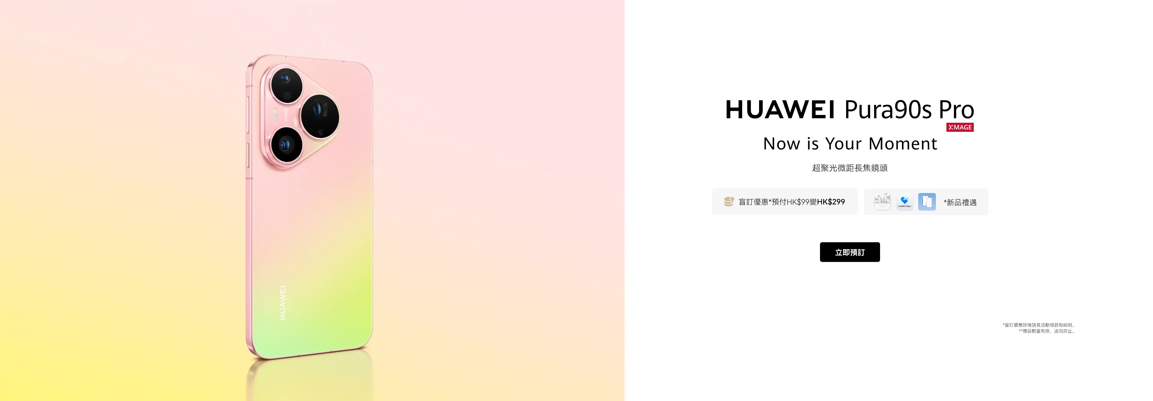 華為新機5G Kirin回歸！HUAWEI Pura 90s Pro / Pro Max港版盲訂送$2499禮盒 撳1掣$99當$299用