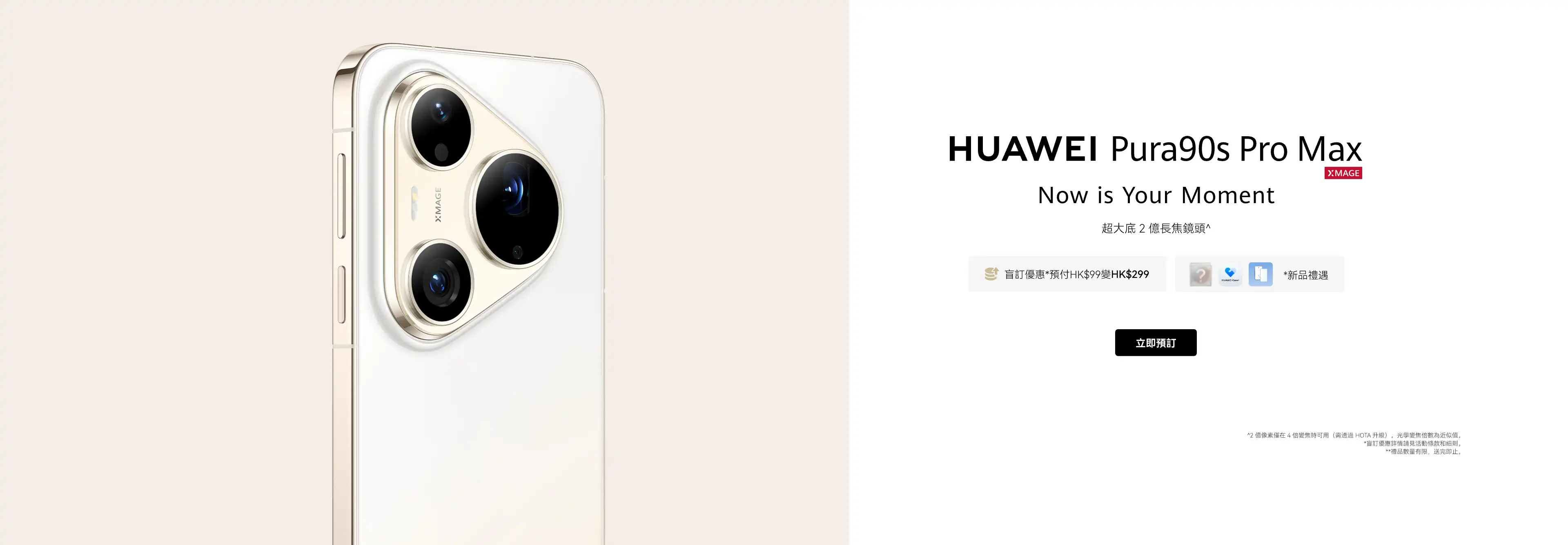 華為新機5G Kirin回歸！HUAWEI Pura 90s Pro / Pro Max港版盲訂送$2499禮盒 撳1掣$99當$299用