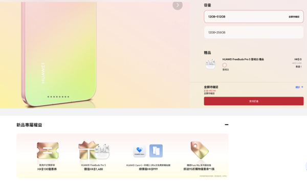 華為新機5G Kirin回歸！HUAWEI Pura 90s Pro / Pro Max港版盲訂送$2499禮盒 撳1掣$99當$299用
