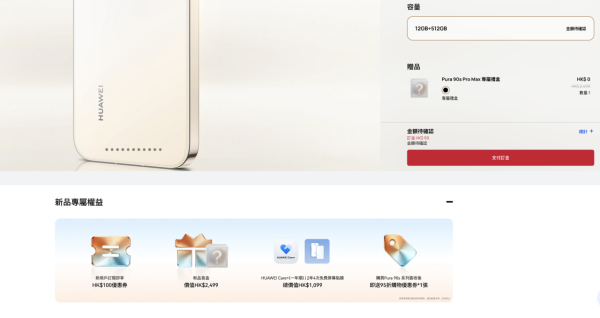 華為新機5G Kirin回歸！HUAWEI Pura 90s Pro / Pro Max港版盲訂送$2499禮盒 撳1掣$99當$299用