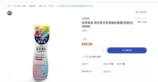 惹蚊體質必搶日本$49驅蚊噴霧！一噴保濕兼防蚊 屈臣氏/百佳有售