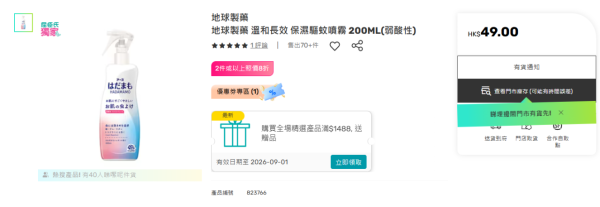 惹蚊體質必搶日本$49驅蚊噴霧！一噴保濕兼防蚊 屈臣氏/百佳有售
