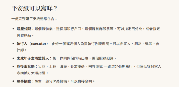 平安紙教學｜新網站免費教立遺囑附範本！一網睇清手續及律師收費清單