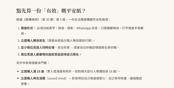 平安紙教學｜新網站免費教立遺囑附範本！一網睇清手續及律師收費清單