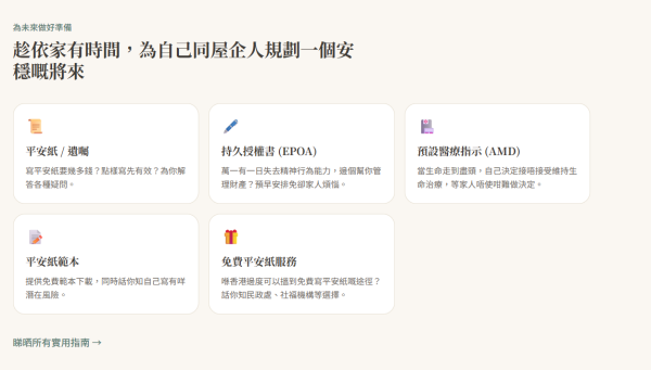 平安紙教學|新網站免費教立遺囑附範本!一網睇清手續及律師收費清單