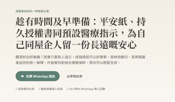 平安紙教學|新網站免費教立遺囑附範本!一網睇清手續及律師收費清單