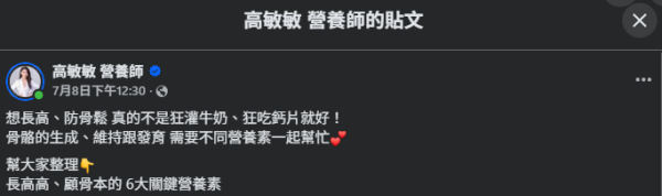 圖片來源：Facebook@高敏敏 營養師