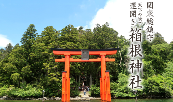 hakonejinja.or.jp hakonejinja.or.jp