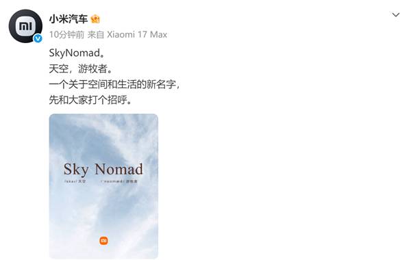 20 萬買到原廠「露營升頂帳篷」？ 小米全新品牌 SkyNomad 曝光：5.2 米露營神車 8 月中發表即交車