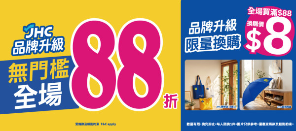 「JHC真好城」6大購物體驗全方位升級(圖片來源︰「JHC真好城」官網)
