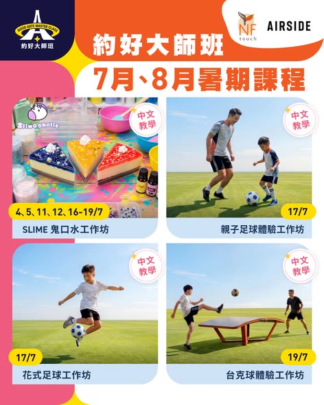 AIRSIDE暑期特備節目(來源:AIRSIDE@facebook)