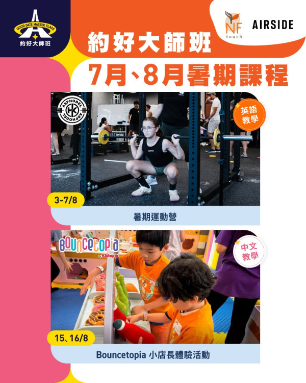AIRSIDE暑期特備節目(來源:AIRSIDE@facebook)