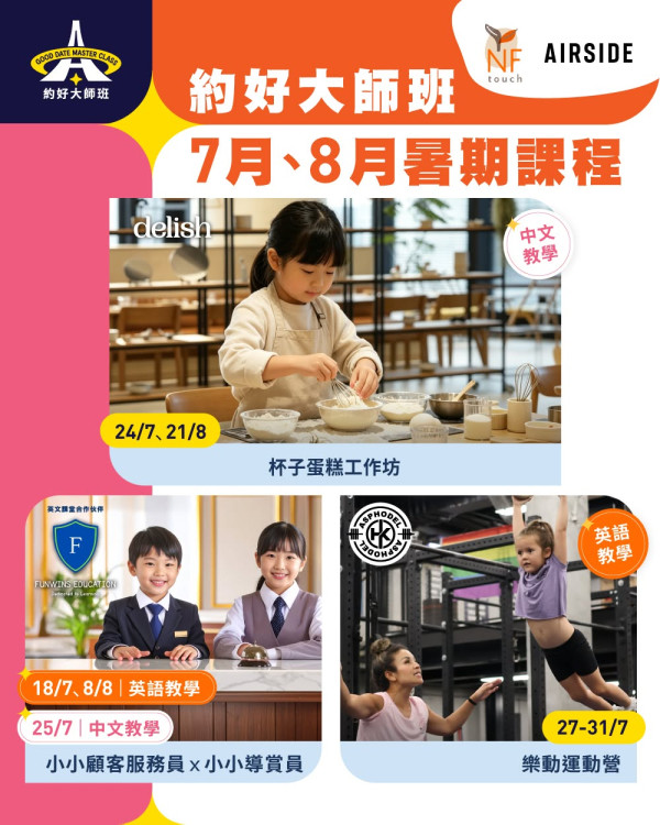 AIRSIDE暑期特備節目(來源:AIRSIDE@facebook)