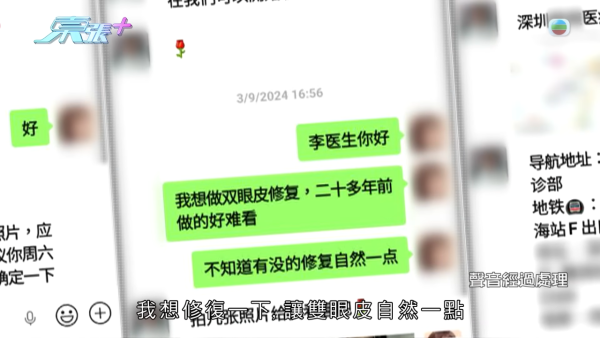 港女深圳醫美修復雙眼皮驚變噩夢！眼角夾出一物慘受折磨兩年 恐怖後果極駭人
