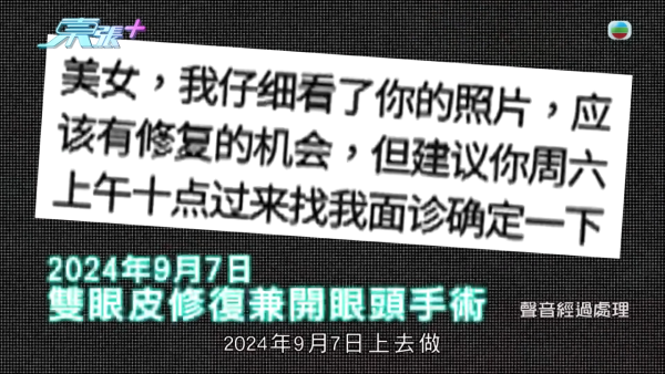 港女深圳醫美修復雙眼皮驚變噩夢！眼角夾出一物慘受折磨兩年 恐怖後果極駭人