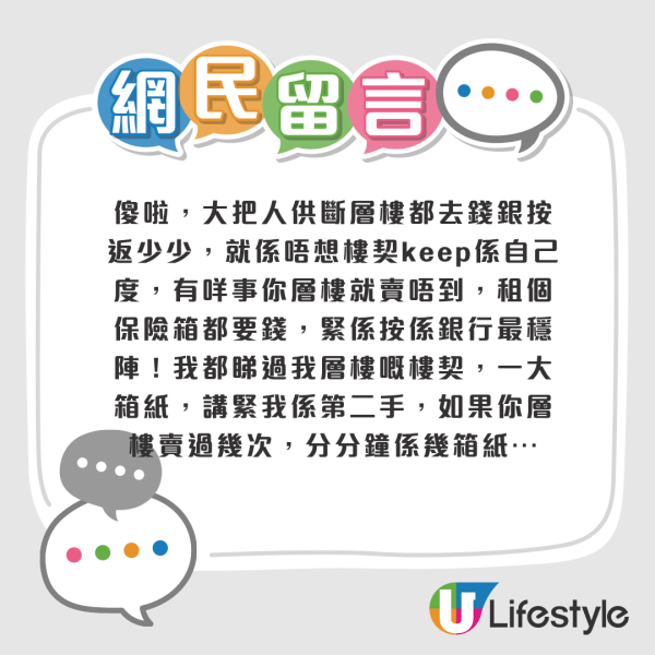 供斷層樓竟係「蝕底行為」？網民揭背後隱藏風險：千祈唔好自己Keep樓契