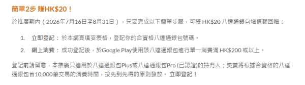 八達通優惠｜八達通派$20增值額！符合1條件簡單2步即賺現金回贈 附圖文教學