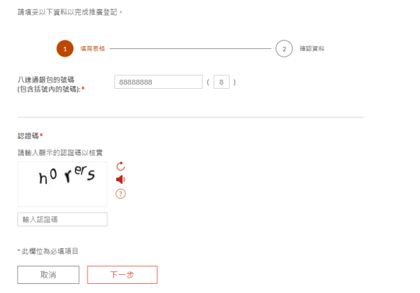八達通優惠｜八達通派$20增值額！符合1條件簡單2步即賺現金回贈 附圖文教學