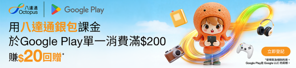 八達通優惠｜八達通派$20增值額！符合1條件簡單2步即賺現金回贈 附圖文教學