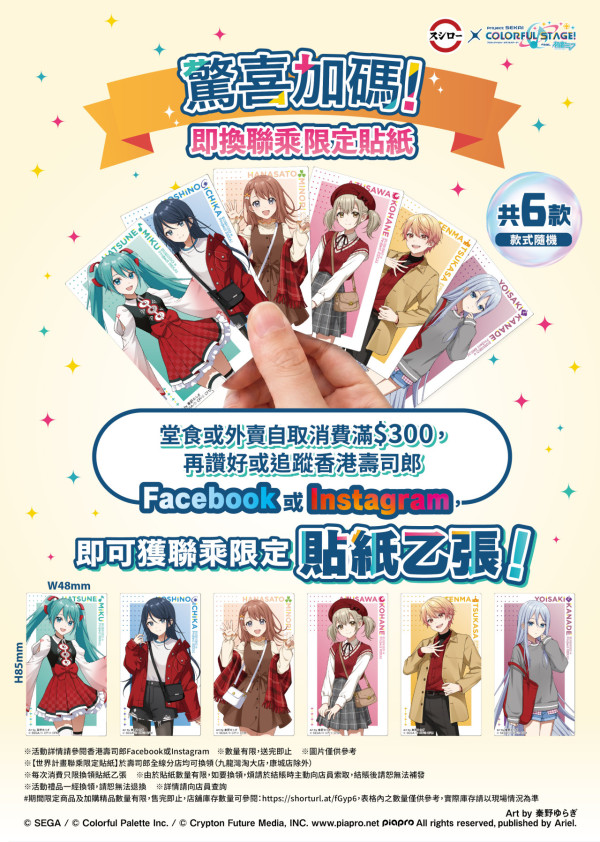 壽司郎聯乘初音未來！必搶限定立牌精品週邊清單／3間主題店／聯乘餐點送透明收藏卡