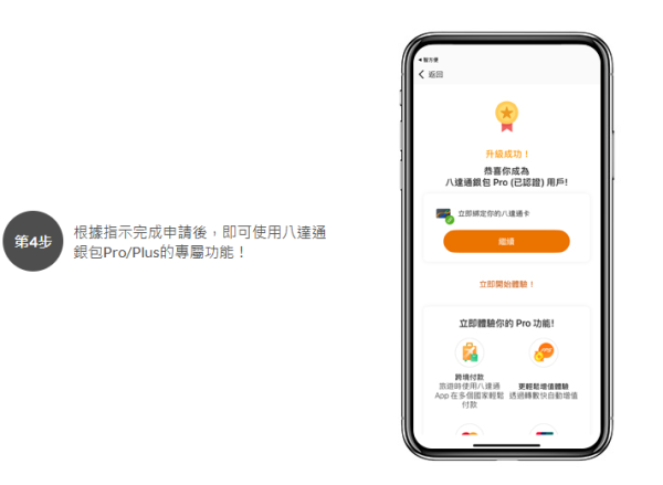 八達通優惠｜八達通派$20增值額！符合1條件簡單2步即賺現金回贈 附圖文教學