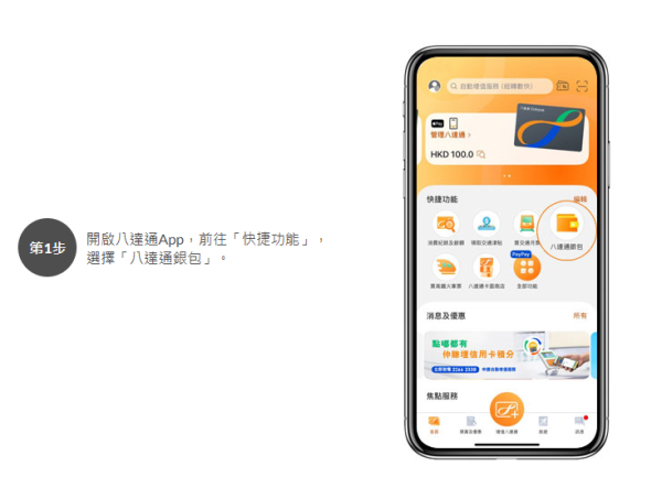 八達通優惠｜八達通派$20增值額！符合1條件簡單2步即賺現金回贈 附圖文教學