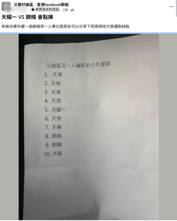 天耀一邨與朗晴邨二揀一？網民一面倒推爆：一定係佢！揭4大優勢封公屋天花板