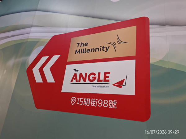 观塘新商场“三丁目Scramble HILL”改名“The ANGLE”