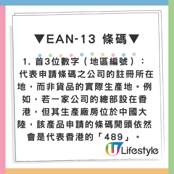 條碼開頭「489」不等於香港製造？解密13位Barcode數字真正含意 附常見地區編號