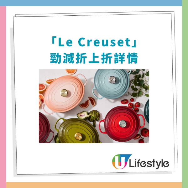 【廚具優惠】Le Creuset限時激減低至$100起！1招免費送琺瑯鋼鍋／滿額再享85折攻略 (附優惠詳情)