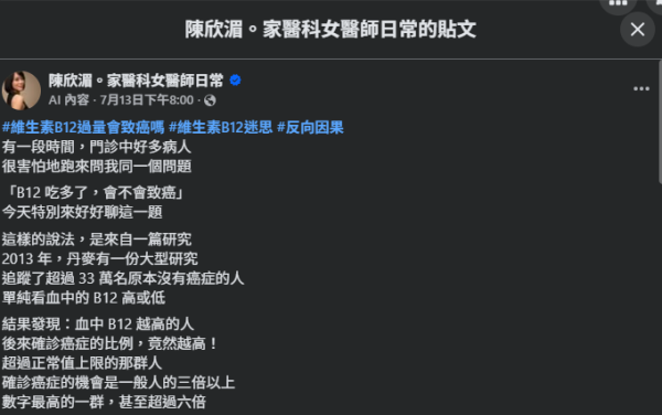 圖片資料來源：Facebook@陳欣湄。家醫科女醫師日常