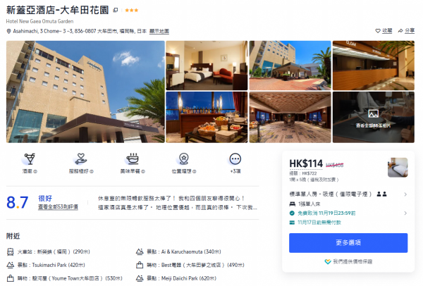實測日本福岡縣旅客住宿補貼!房價激減低至3折!名額有限附搶購教學